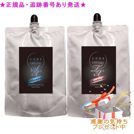 キュアクリスタル シャンプーSX詰替＆トリートメントTX詰替セット 各1000 ml g プレゼント付
