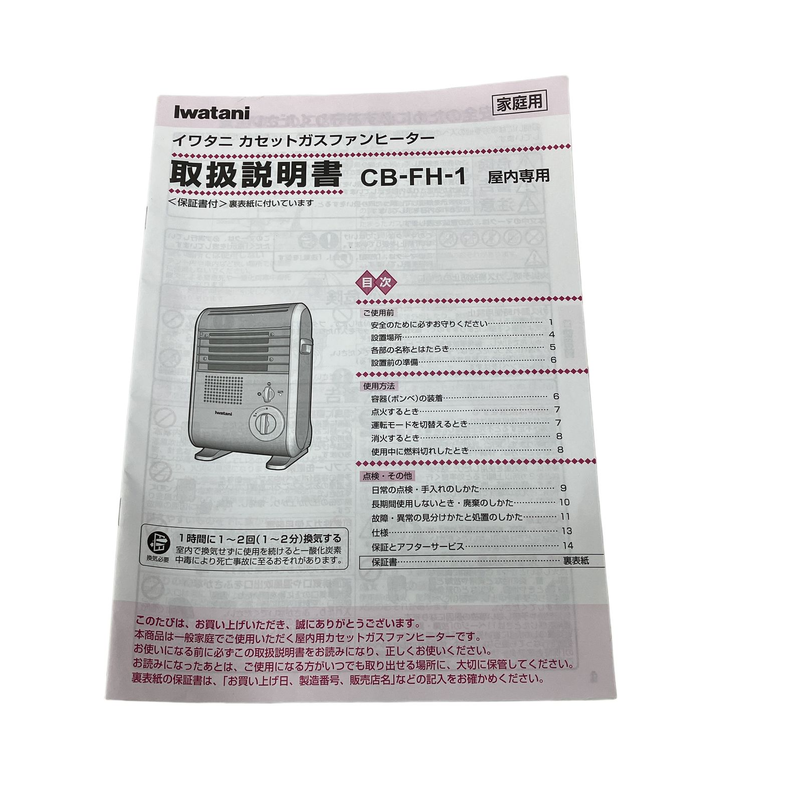 Iwatani CB-FH-1 イワタニ カセットガスファンヒーター 家電 中古