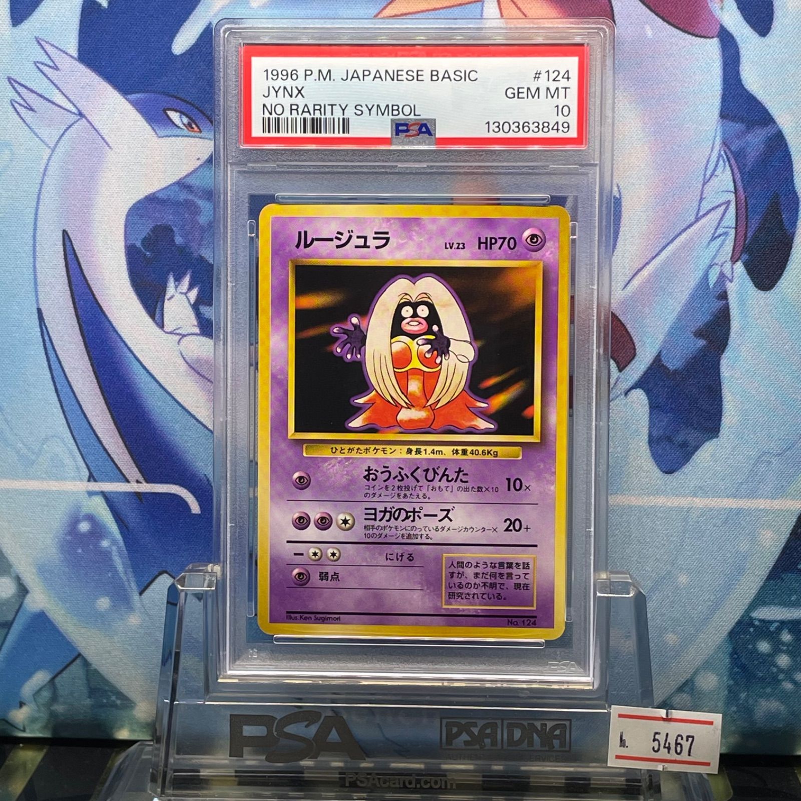 PSA10 ルージュラ 初版 旧裏 PMCG LV.23 拡張パック第1弾 初版 124