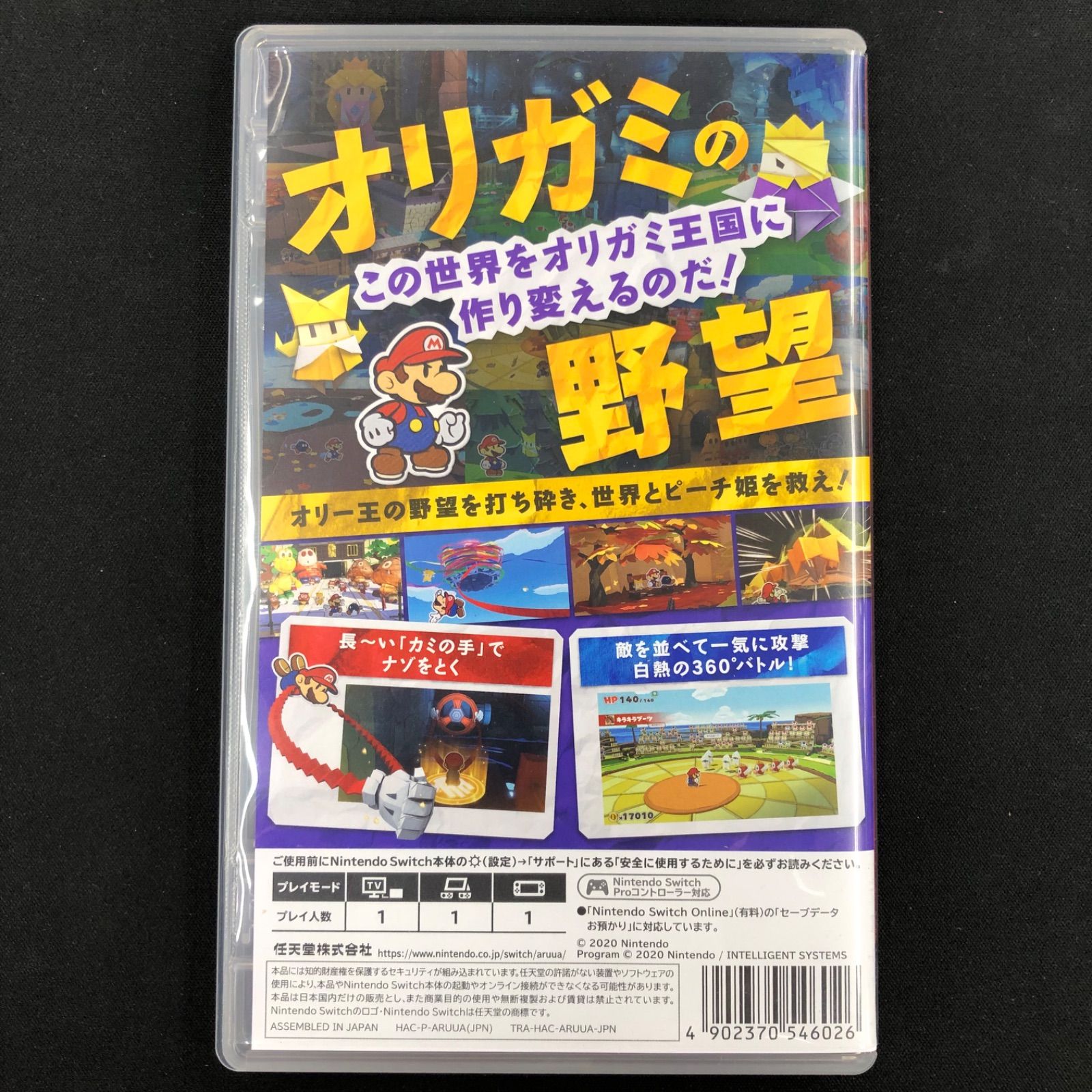 中古 Switch スーパーマリオRPG ペーパーマリオ セット