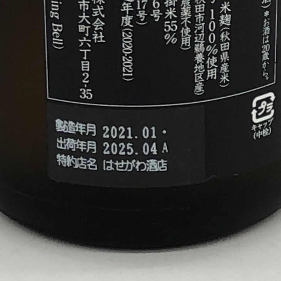 新政 産土 アース 2019 陸羽一三二號 720ml 13% - メルカリ