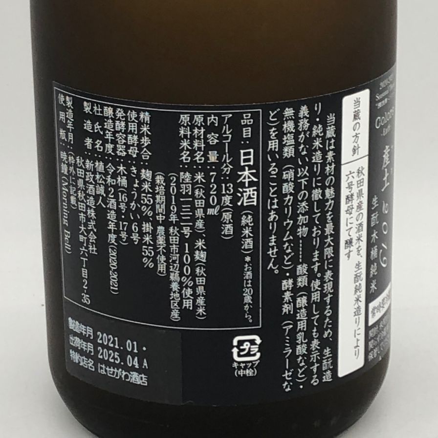 新政 産土 アース 2019 陸羽一三二號 720ml 13% - メルカリ