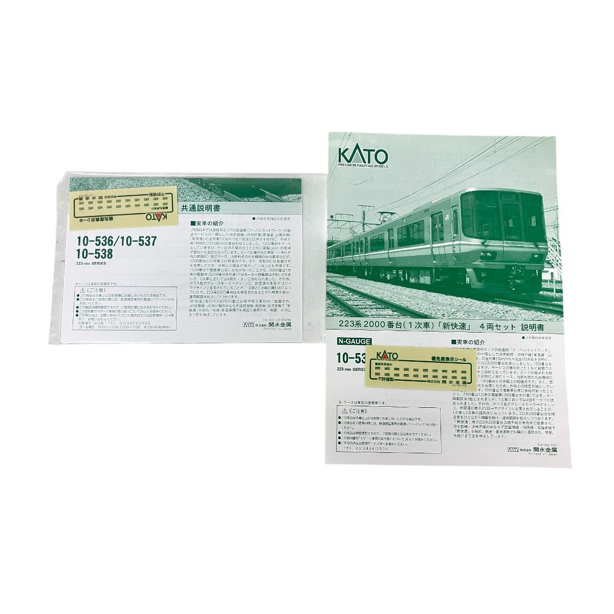 KATO 10 536 JR 223系2000番台 Nゲージ 鉄道模型