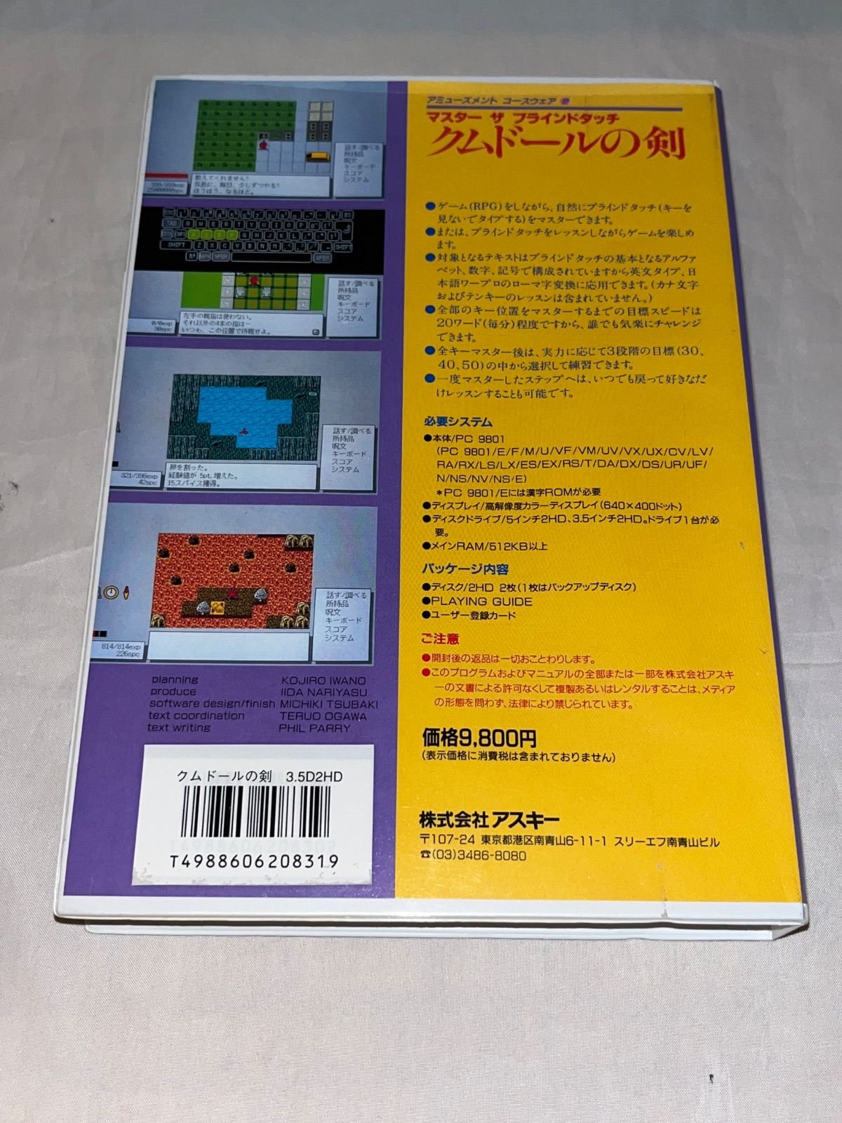  クムドールの剣 マスター ザ ブラインドタッチ PC 9801 3 5インチ その他 テレビゲーム