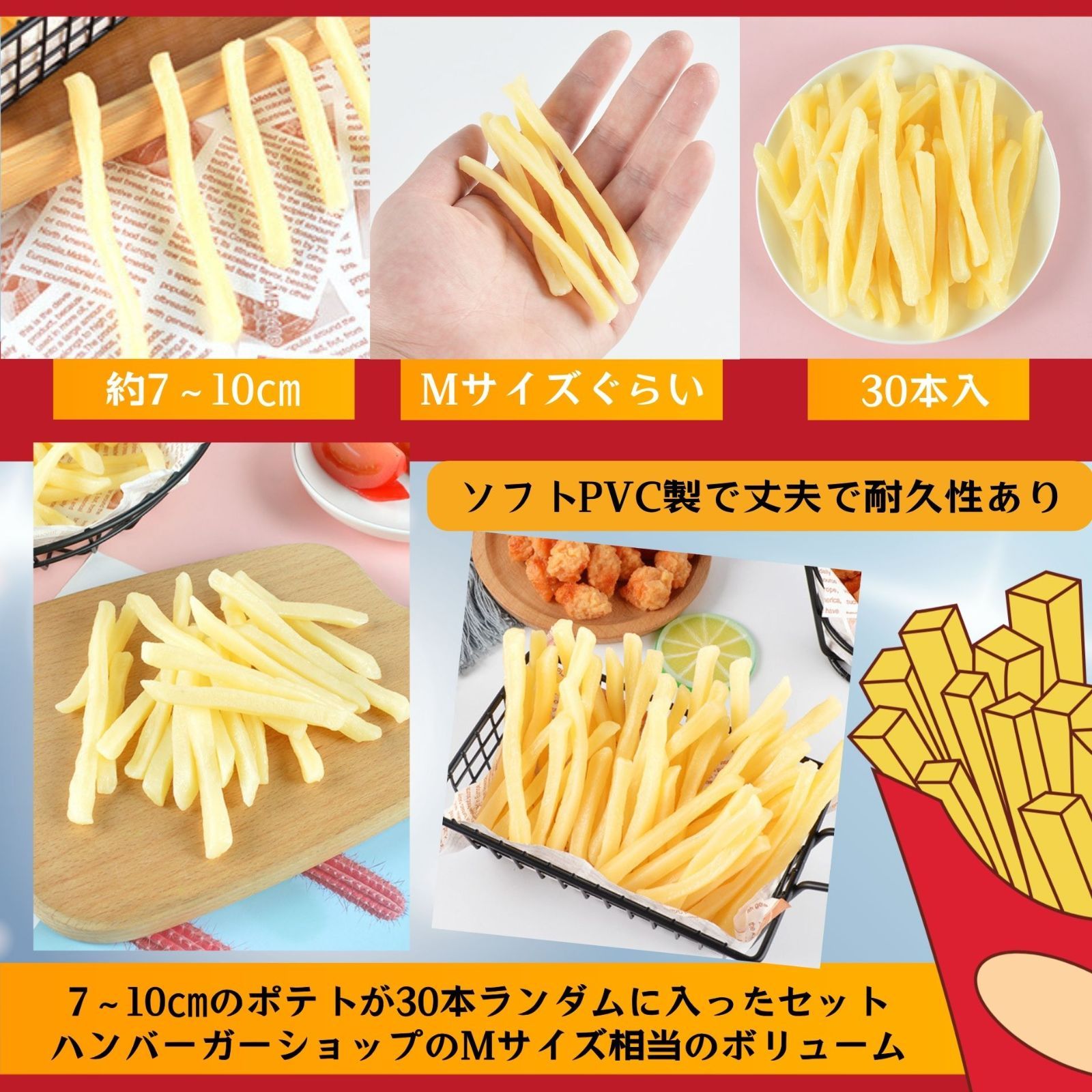 食品サンプル フライドポテト 30本セット ディスプレイ 撮影用 