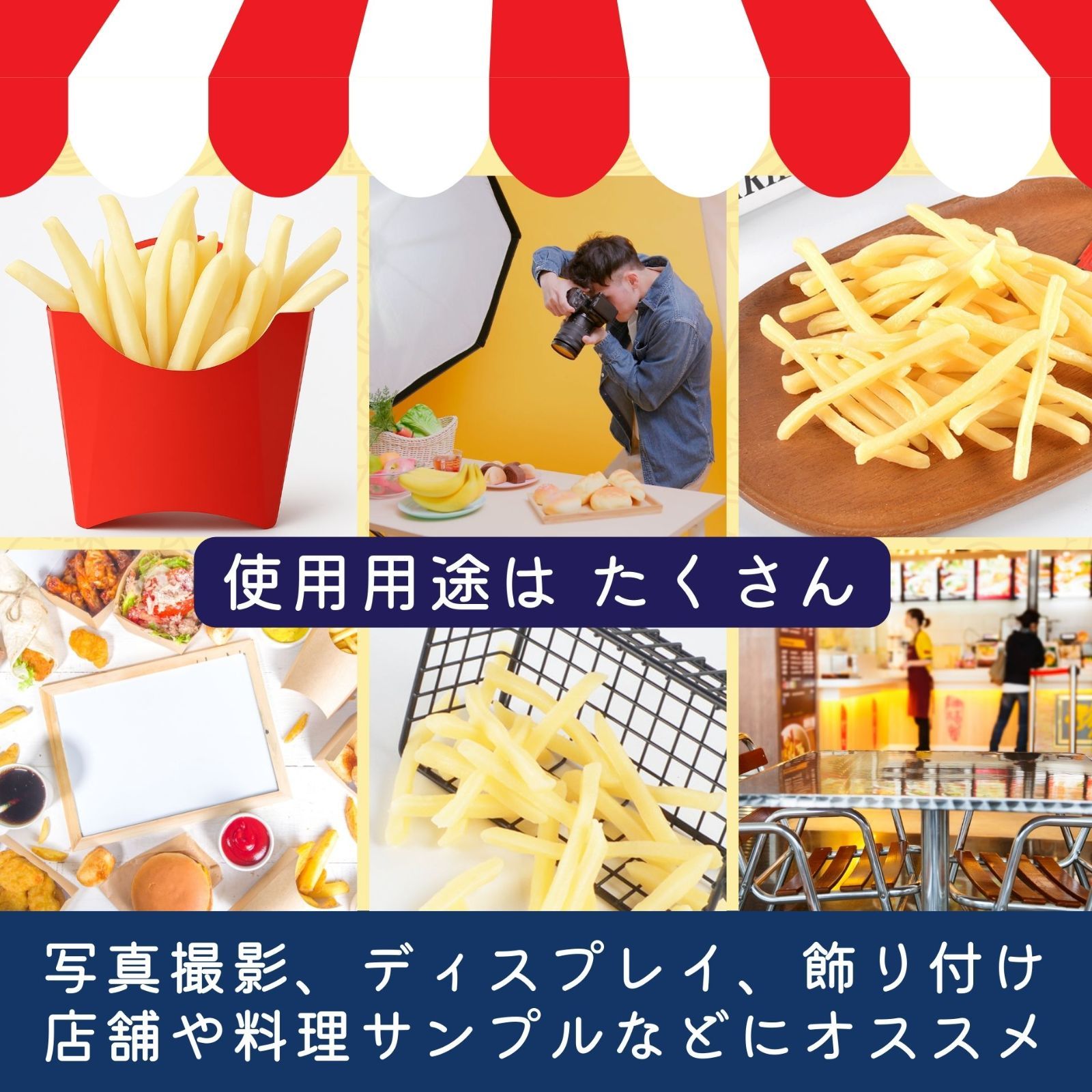 食品サンプル フライドポテト 30本セット ディスプレイ 撮影用 