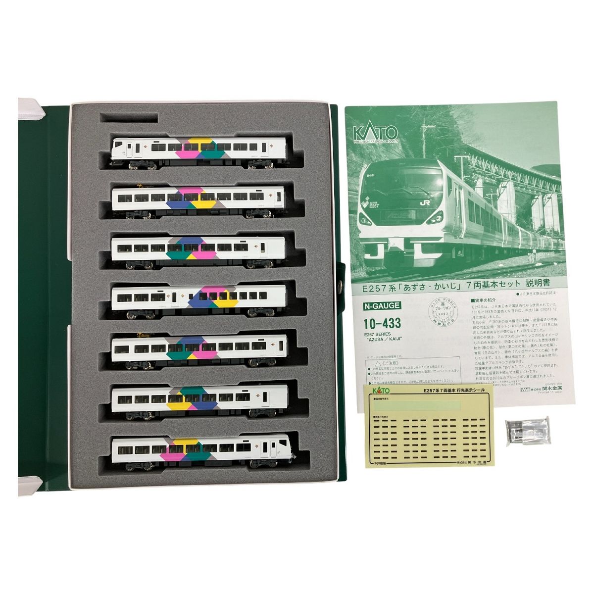 KATO 10-433 E257系 「あずさ・かいじ」 7両基本セット カトー Nゲージ