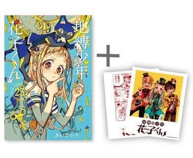 1冊新品全巻セット】26冊 地縛少年花子くん 0〜25巻最新刊含む : 地縛