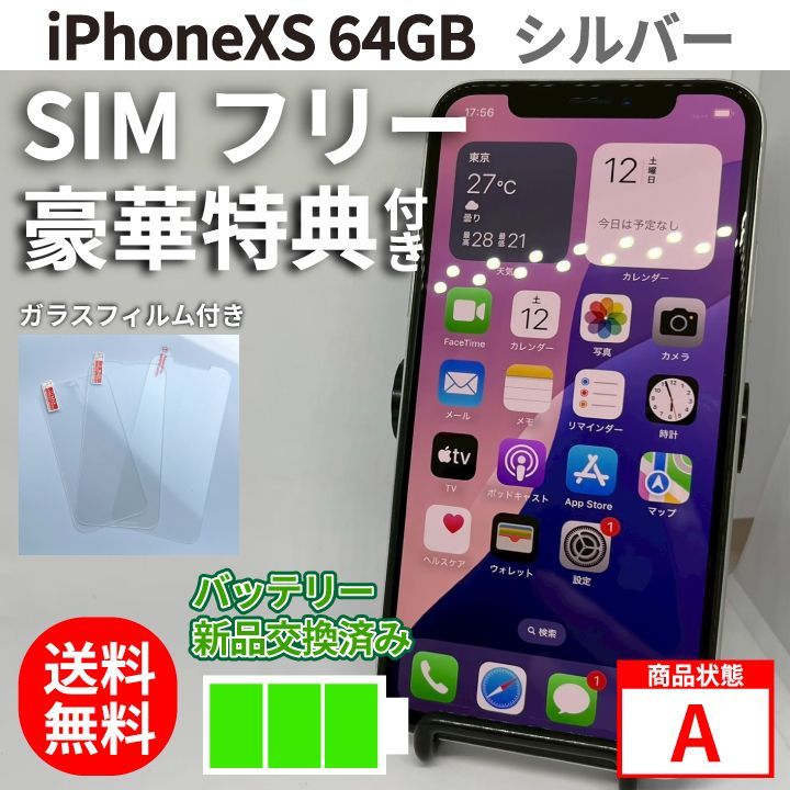 iPhoneXS 64GB 本体 - メルカリ