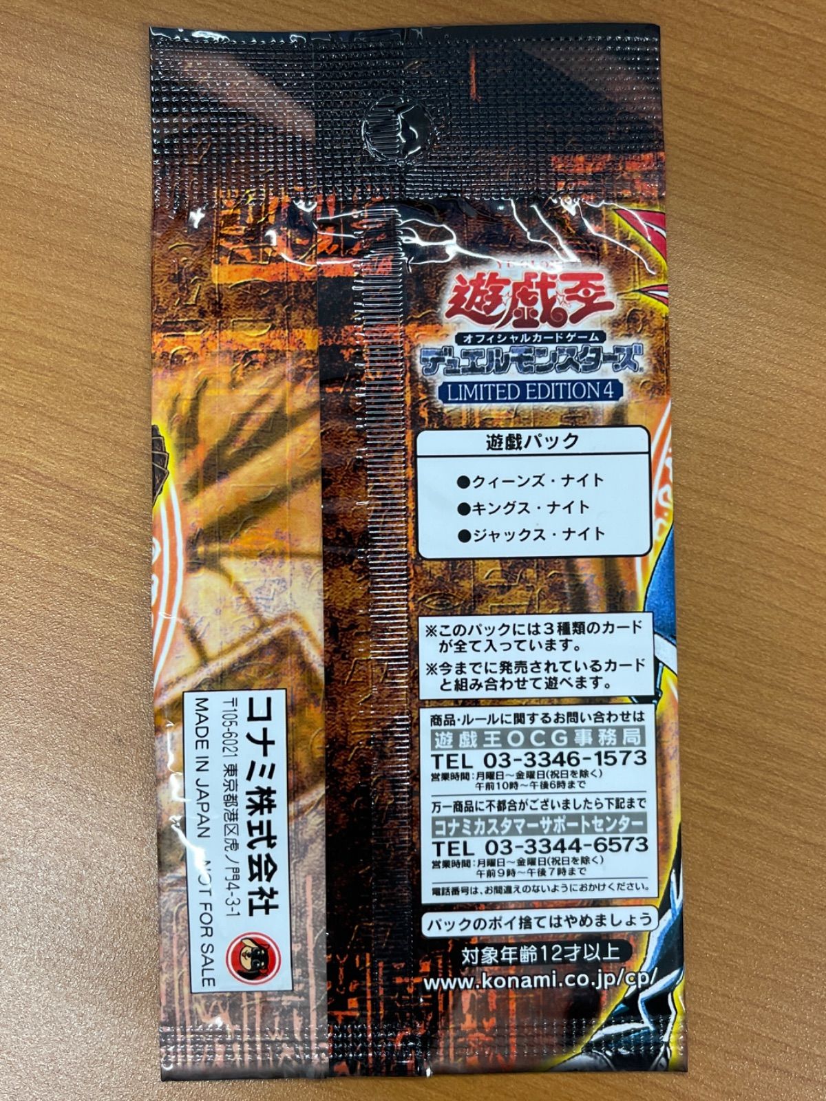 未開封 遊戯王 遊戯パック リミテッドエディション4 LIMITED EDITION
