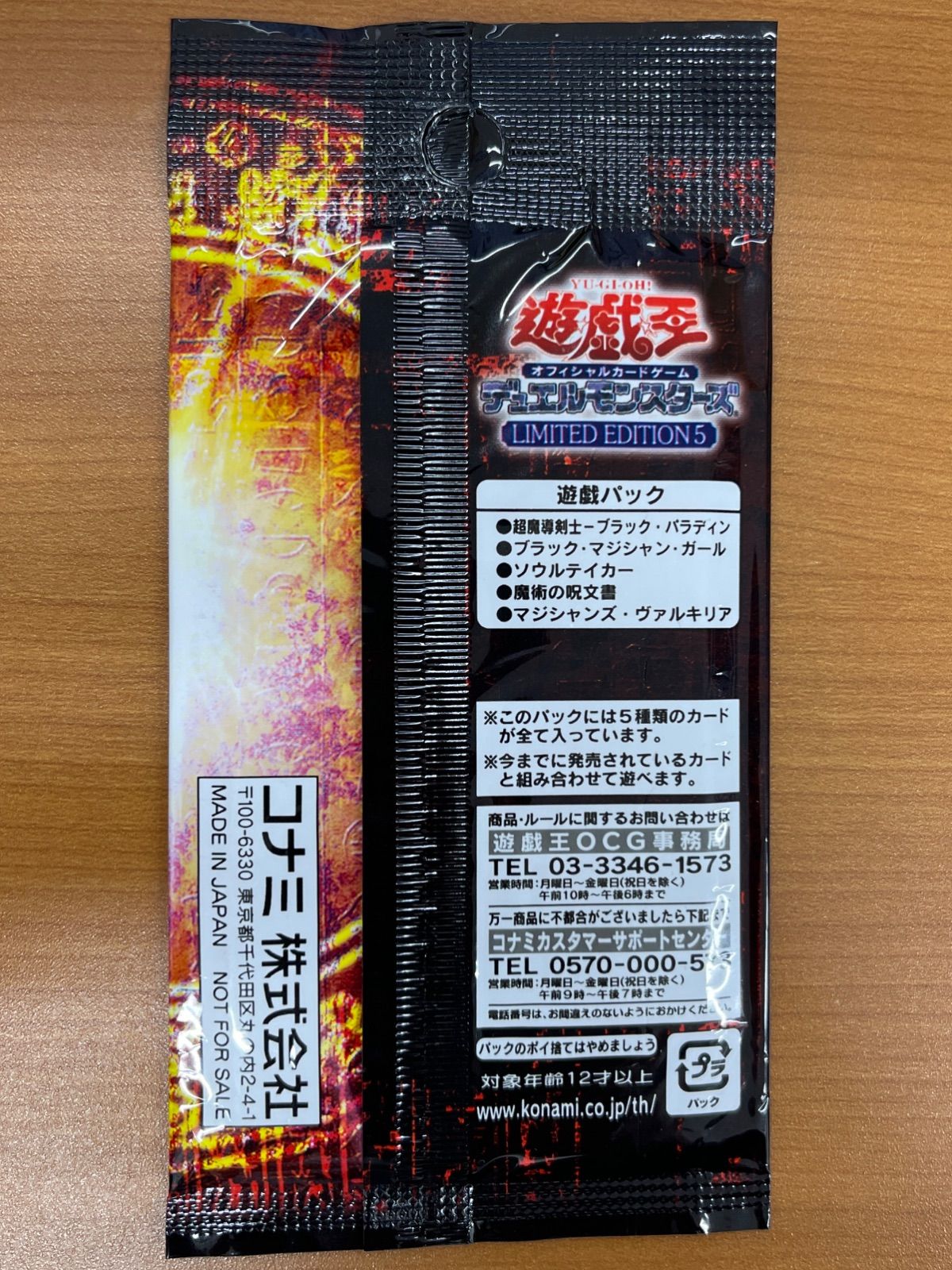 未開封 遊戯王 遊戯パック リミテッドエディション5 LIMITED EDITION