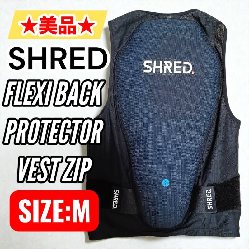 スキースノーボード用　パックプロテクター 美品】SHRED FLEXI BACK PROTECTOR VEST ZIP シュレッド バック