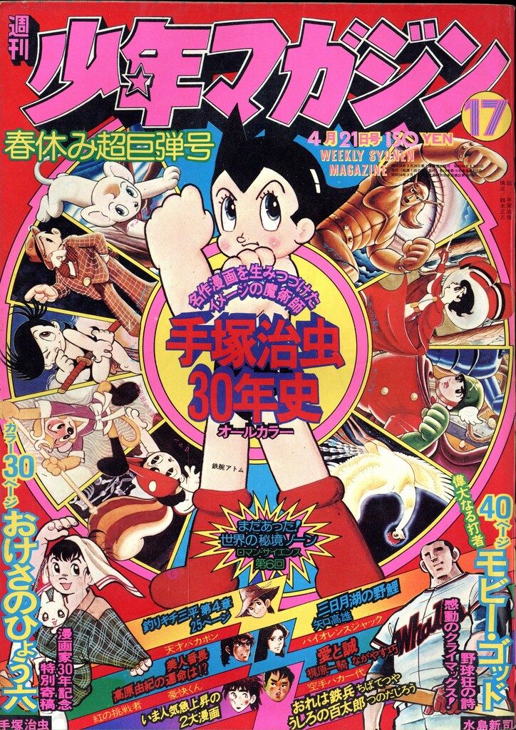 講談社 1974年(昭和49年)の漫画雑誌 週刊少年マガジン1974年(昭和49年