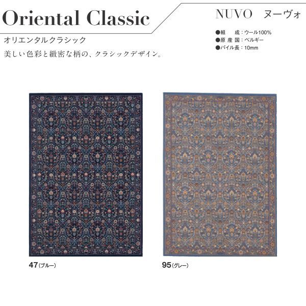 ベルギー製 ウール100％ウィルトン織ラグ ヌーヴォ CL 1463-47 95 等にはお届けできません