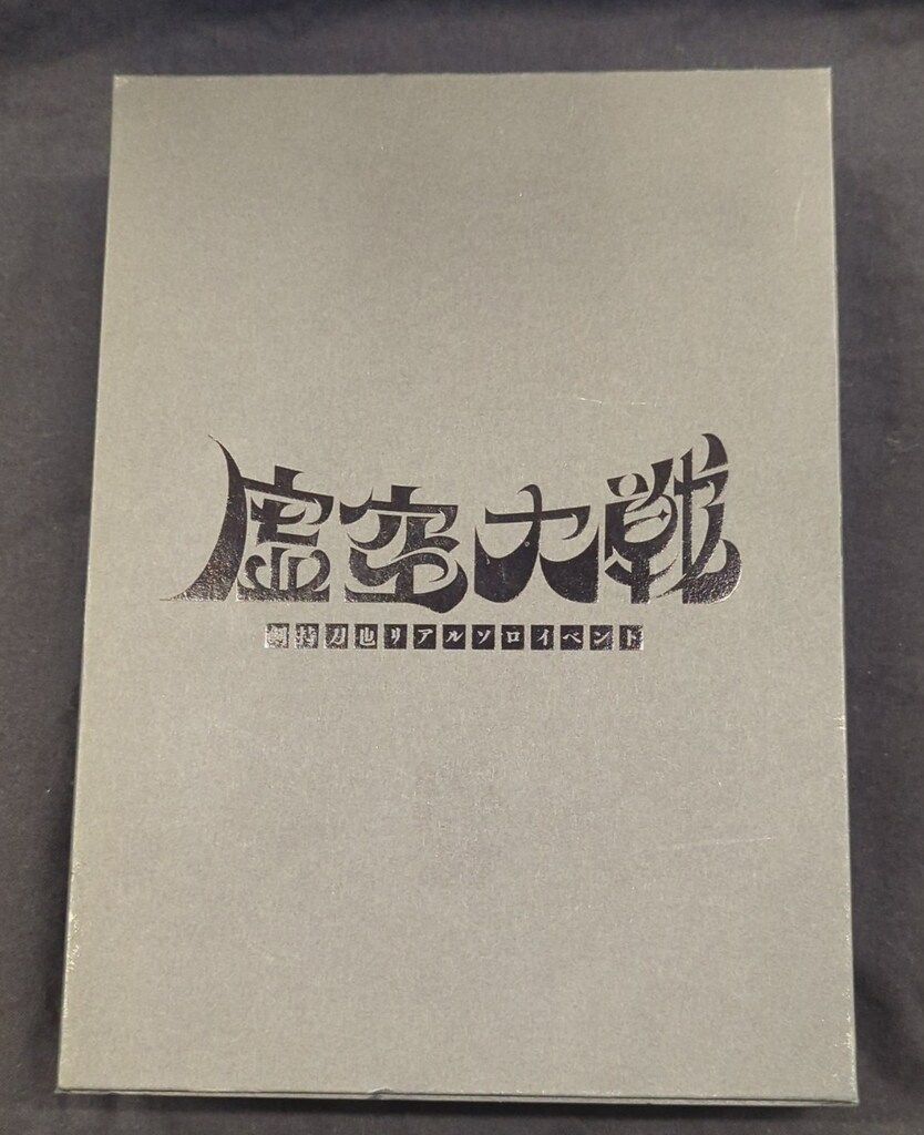 ライブ イベントBlu ray 剣持刀也 虚空教 剣持刀也リアルソロイベント 虚空大戦