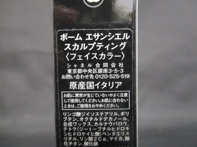 未使用 シャネル CHANEL トータルルックセット 2024年クリスマスコフレ