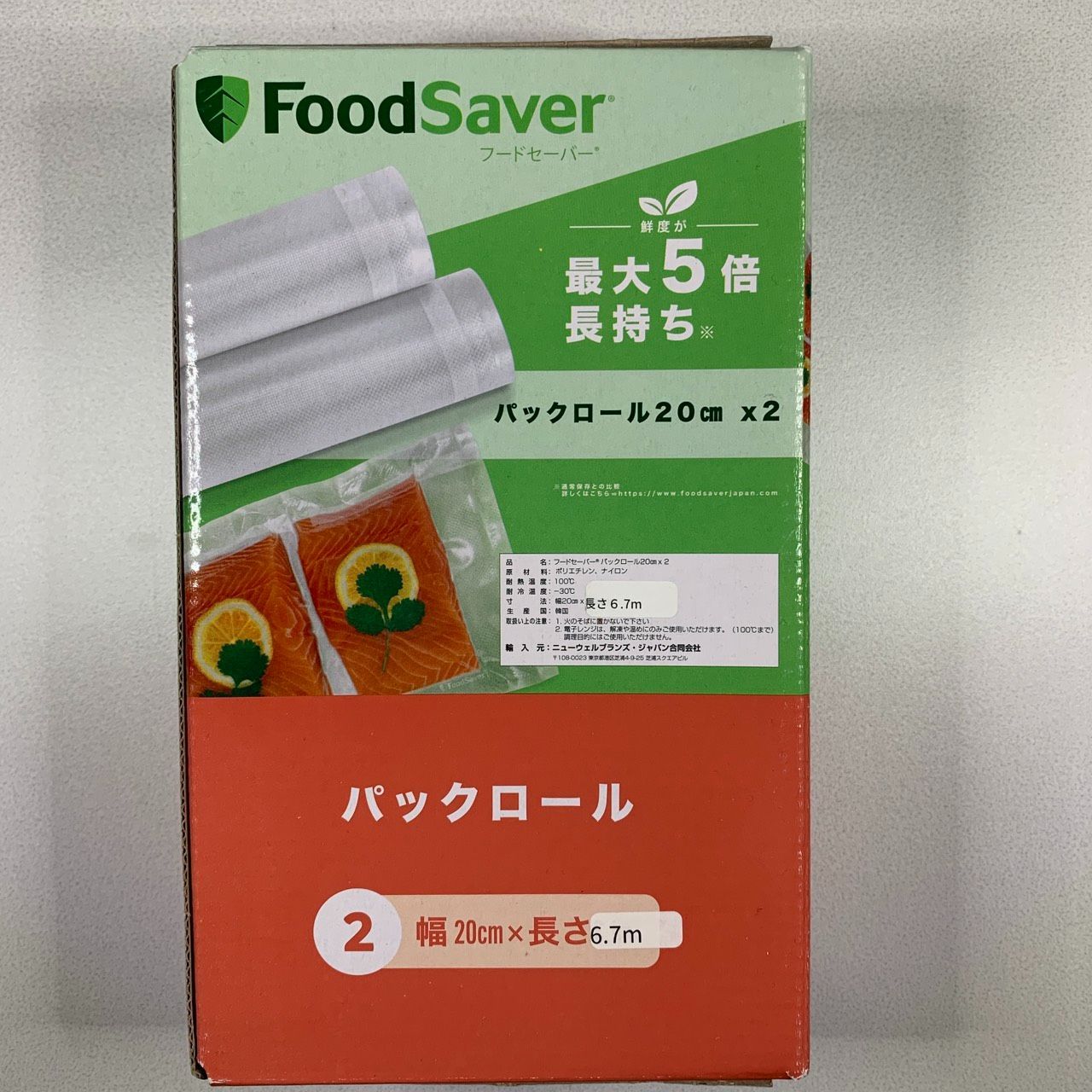 未開封】FoodSaver 真空パックロール 20cm×2本 長さ6.7m 幅20