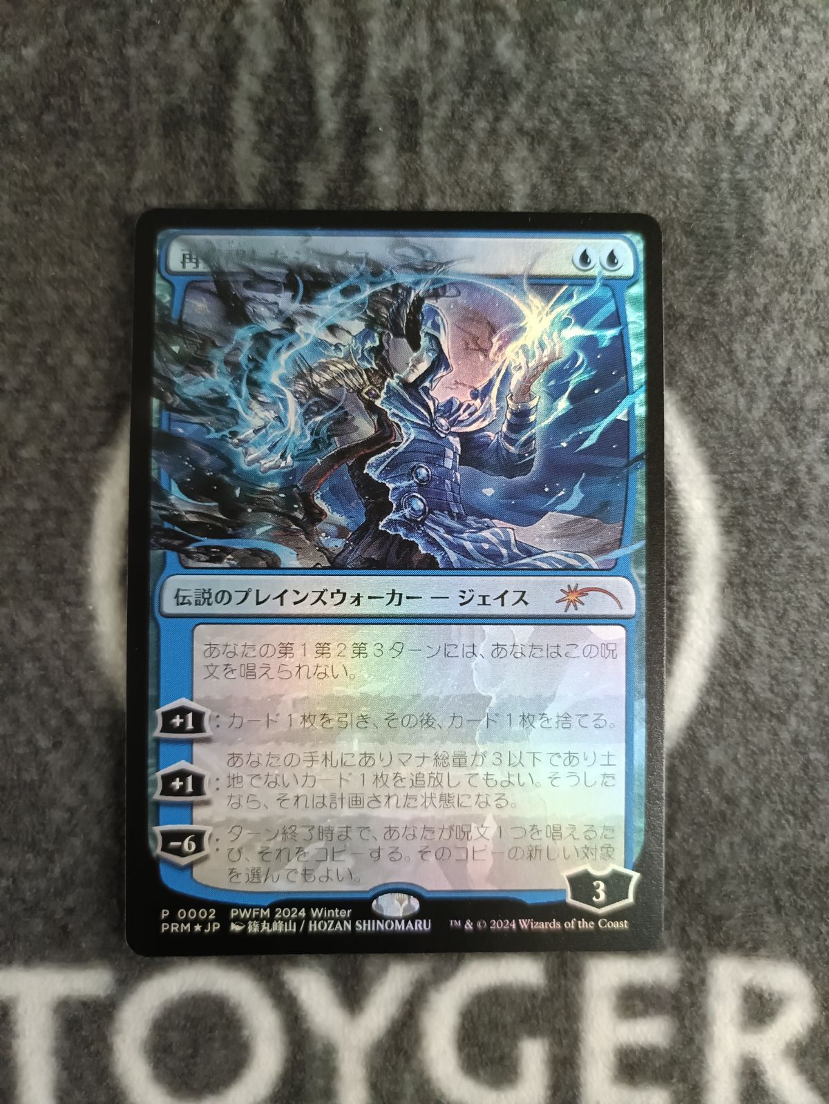 MTG 再覚醒したジェイス PWFM版 1枚 - メルカリ