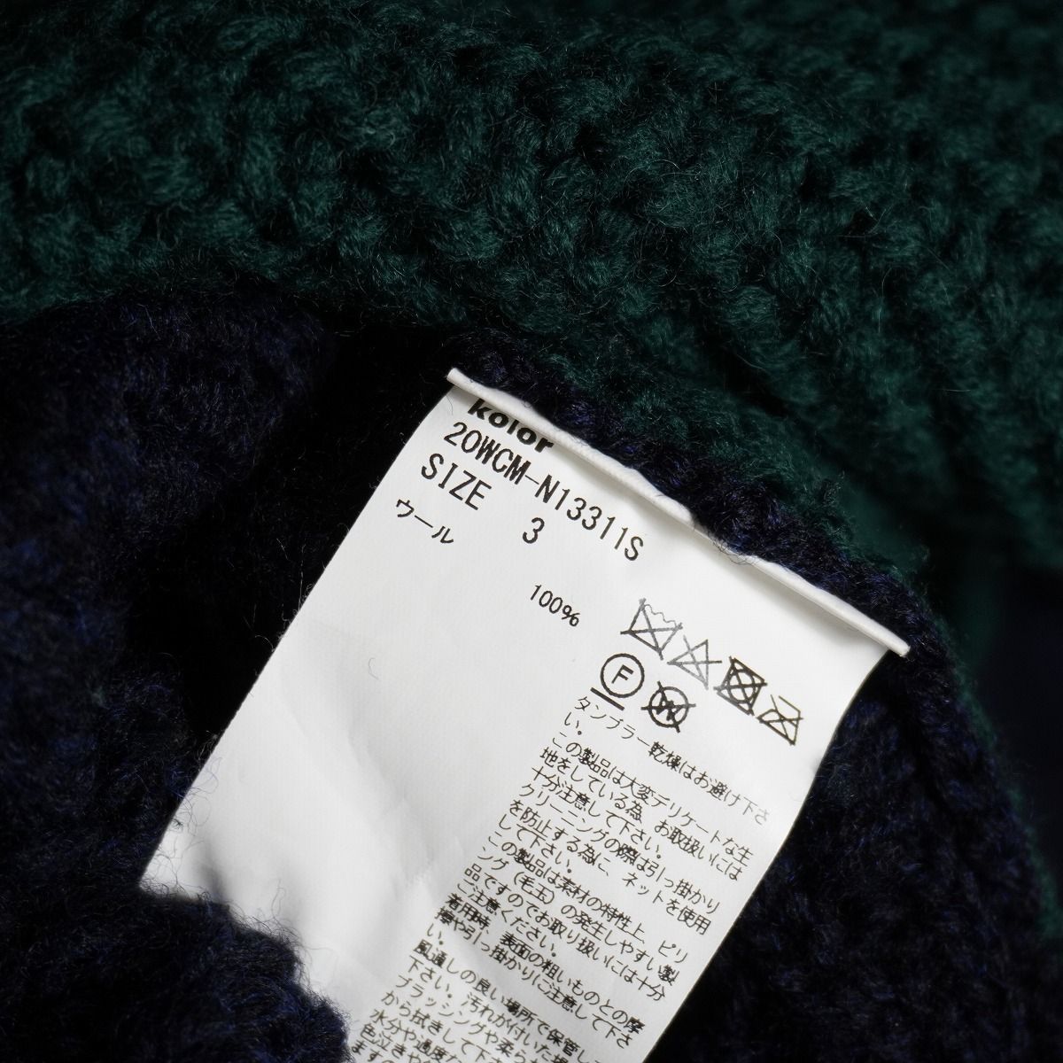 美品 kolor カラー ニット セーター プルオーバー ウール クレイジー