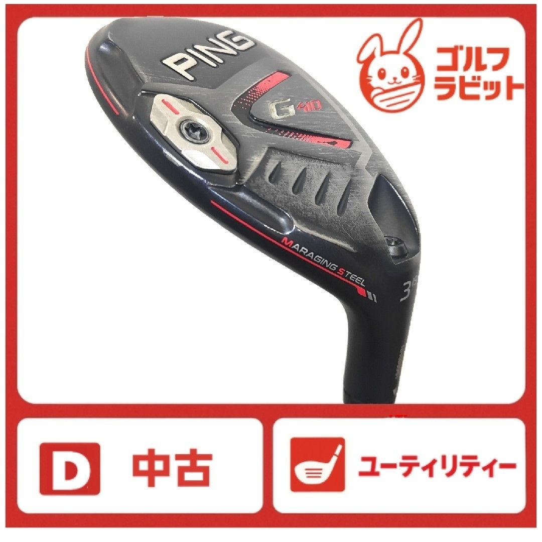 PING G 410 3 U ユーティリティ カーボンR