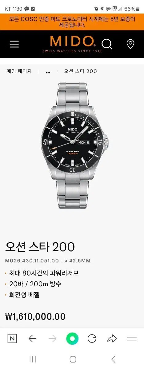 ミドーオーシャンスターカリバー80