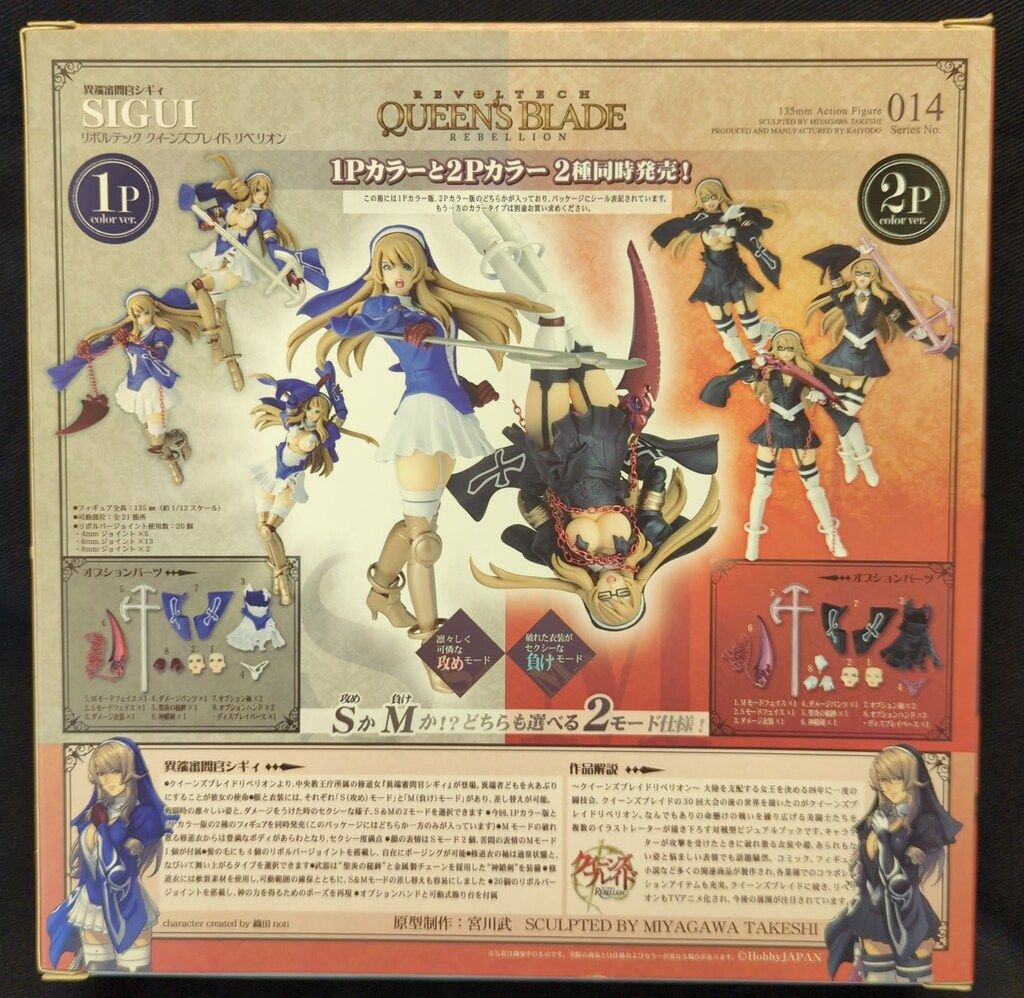 海洋堂 リボルテック/クイーンズブレイド 異端審問官シギィ (1Pカラー