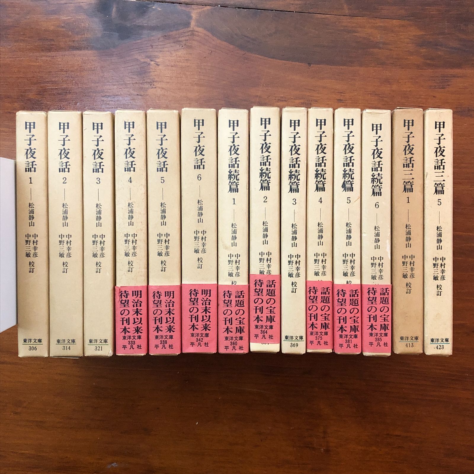 本 【初版・函付き】甲子夜話 甲子夜話続篇 甲子夜話三篇 松浦静山