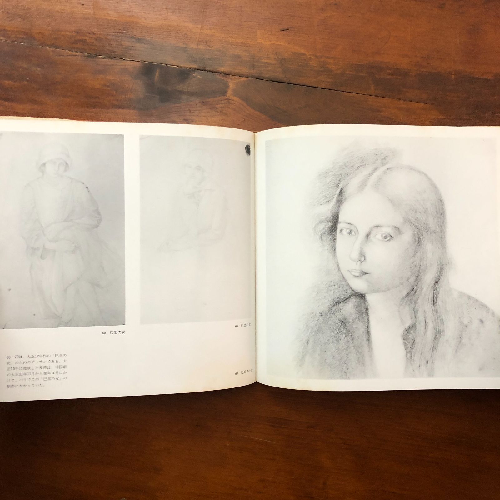 土田麦僊の素描 巨匠の素描4 土田麦僊 溪水社 1980年2月15日 初版第1刷