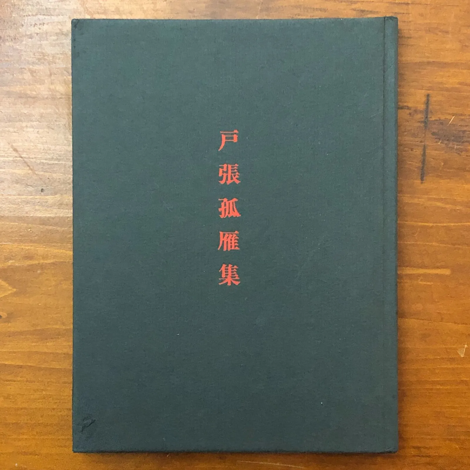 2026年最新】朝倉文夫の人気アイテム - メルカリ