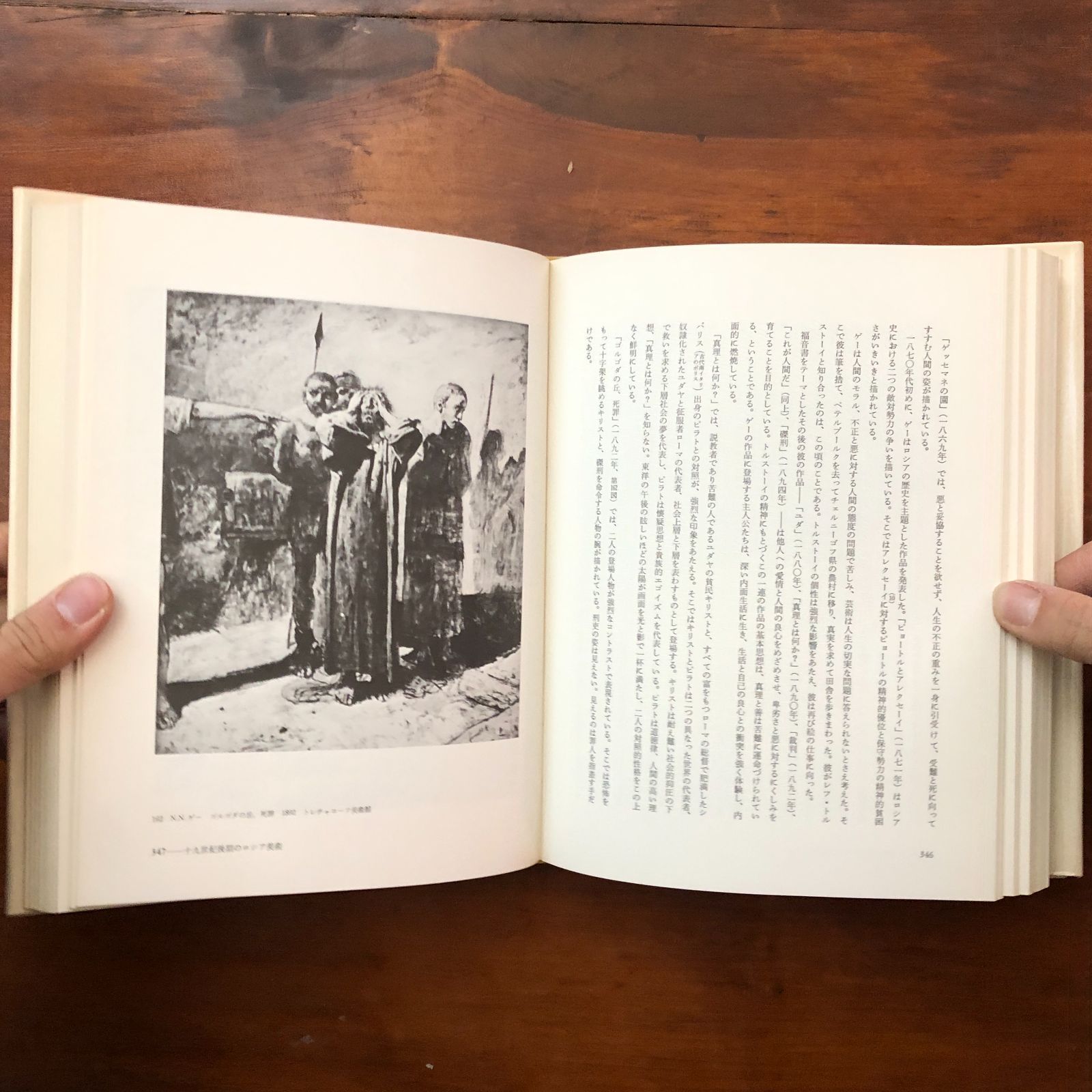 ロシア美術史 A.I.ゾートフ 美術出版社 昭和五十二年八月十八日 ☆美術