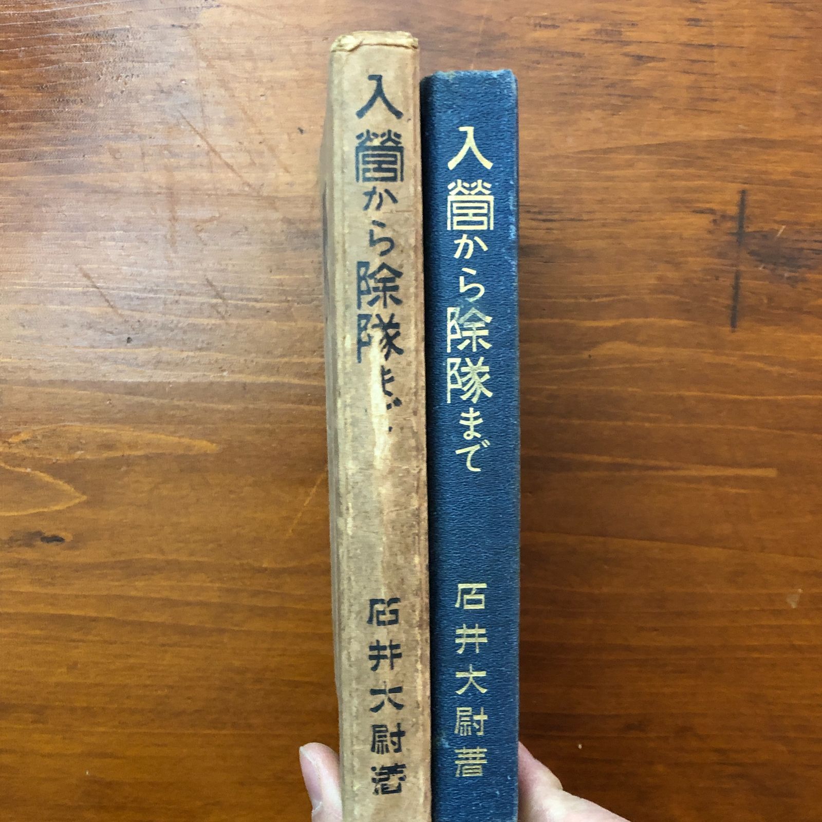 入営から除隊まで 石井淳 文武書院 大正12年 15日 第三版 軍隊生活 戦前資料 軍事史 海軍 陸軍 書 兵士記録 昭和史 一次資料 稀覯本 日本軍 aaB 11 ynm 7