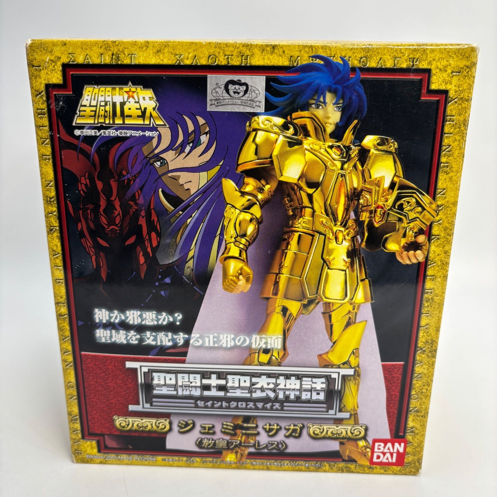 聖闘士聖衣神話 ジェミニサガ (教皇アーレス) 黄金聖闘士 聖闘士星矢