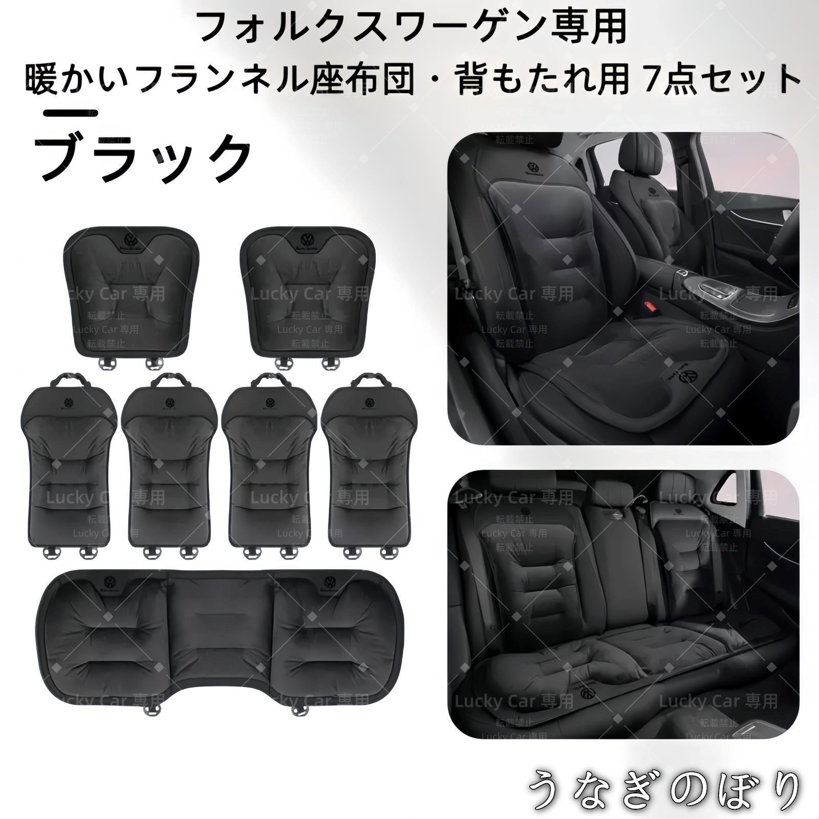 フォルクスワーゲン フランネルシートクッション 背もたれ7点セット 展開 ブラック レッド ブラウン 冬用 自然保温 快適ドライブC 251138