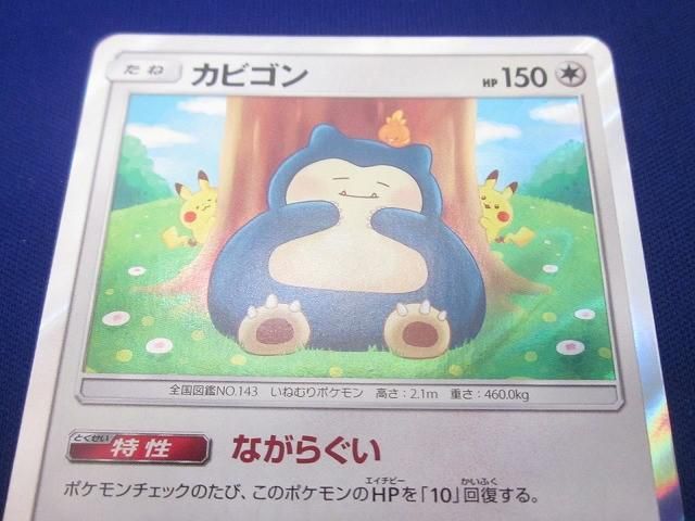 トレカ ポケモンカードゲーム SM10-076 カビゴン R - メルカリ