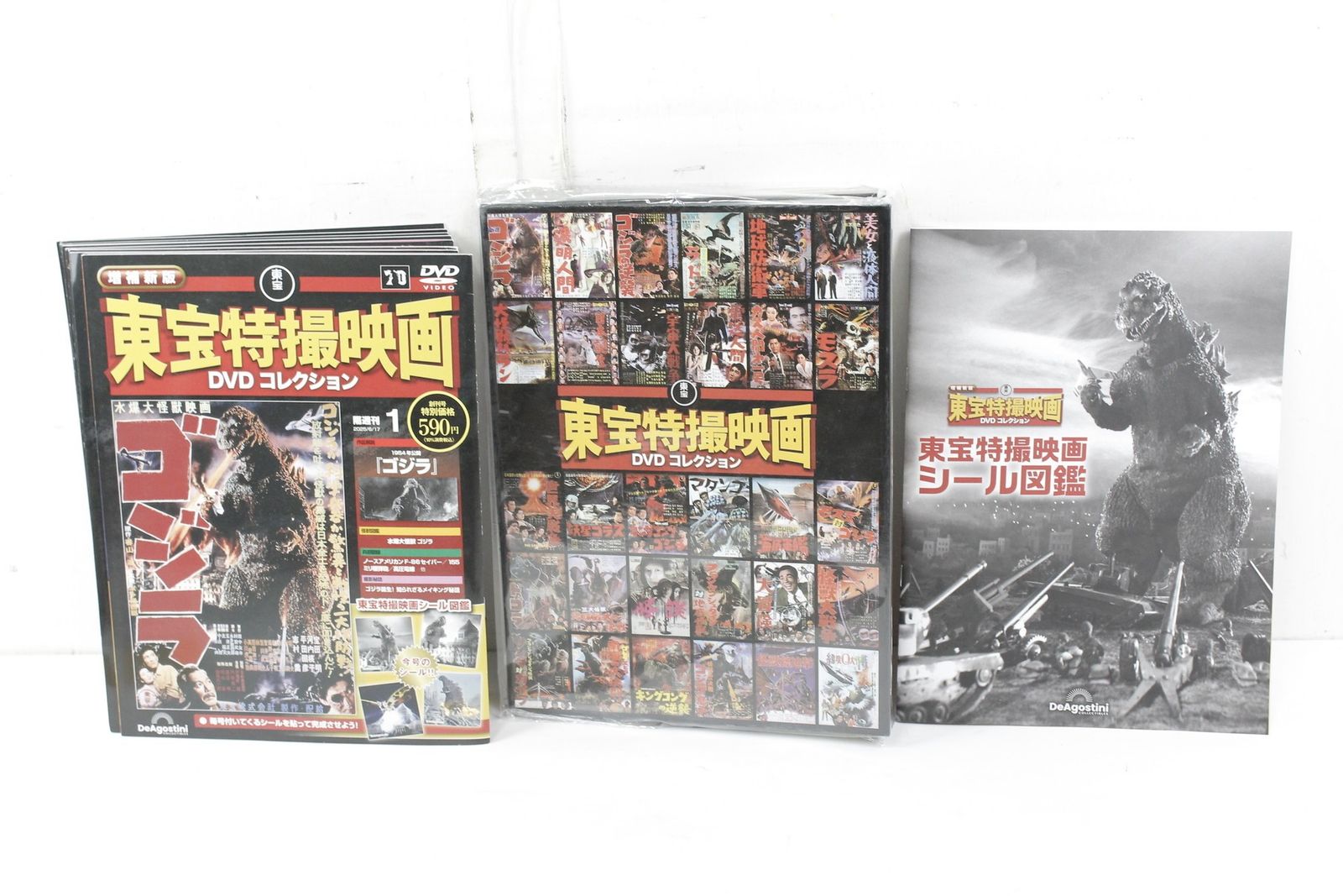 デアゴスティーニ 増補新版 東宝特撮映画 DVD 1 8巻 映画 特撮 D A 024 byebye