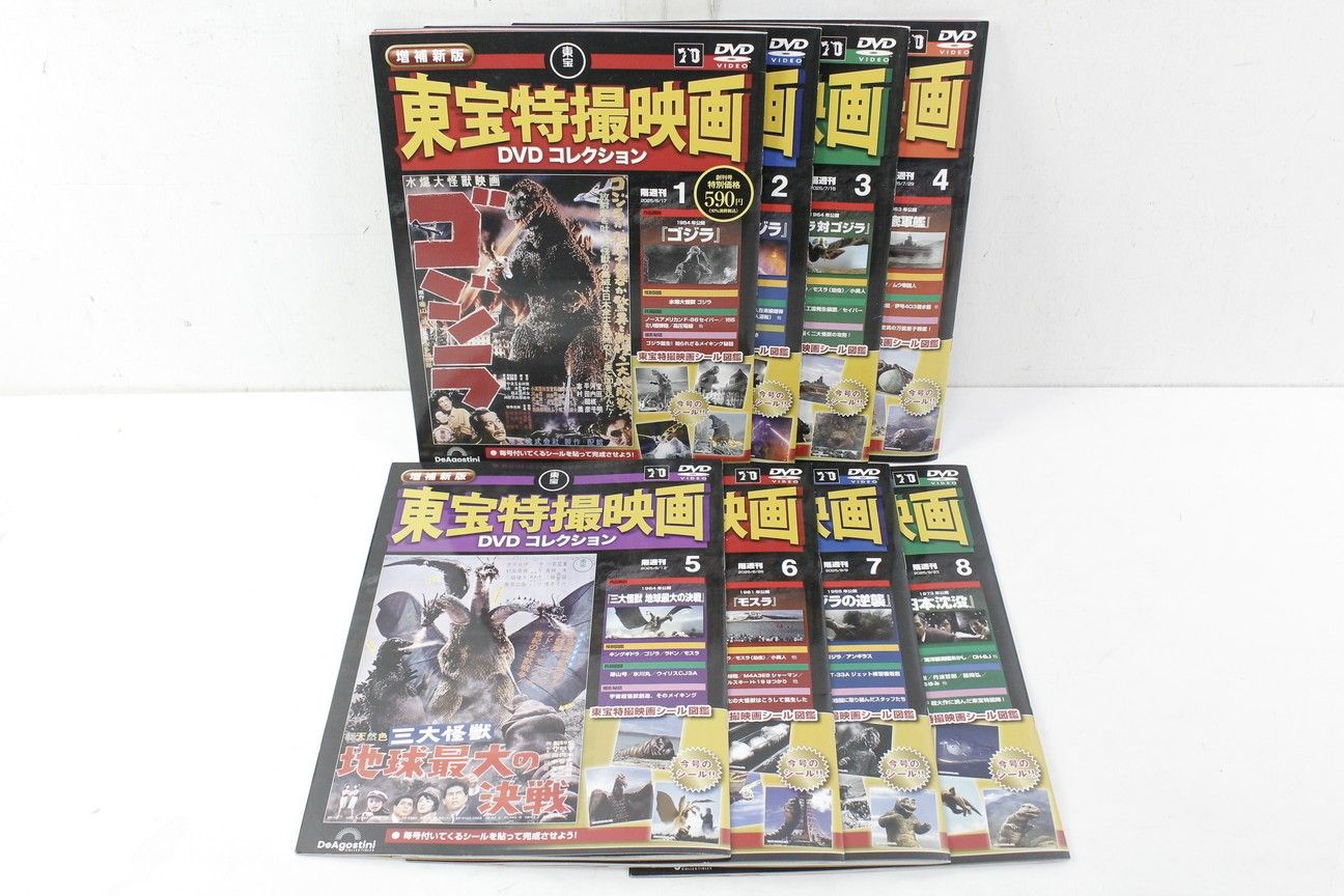 デアゴスティーニ 増補新版 東宝特撮映画 DVD 1-8巻 映画 特撮 -D-A 024-byebye