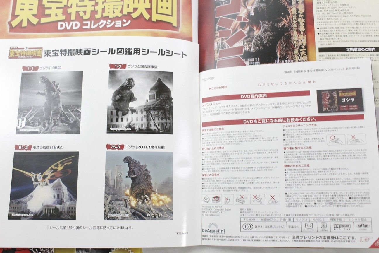 デアゴスティーニ 増補新版