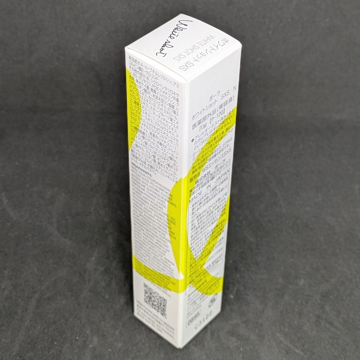  ポーラ ホワイトショット SXS N 20 g 美容液 スキンケア 基礎化粧品