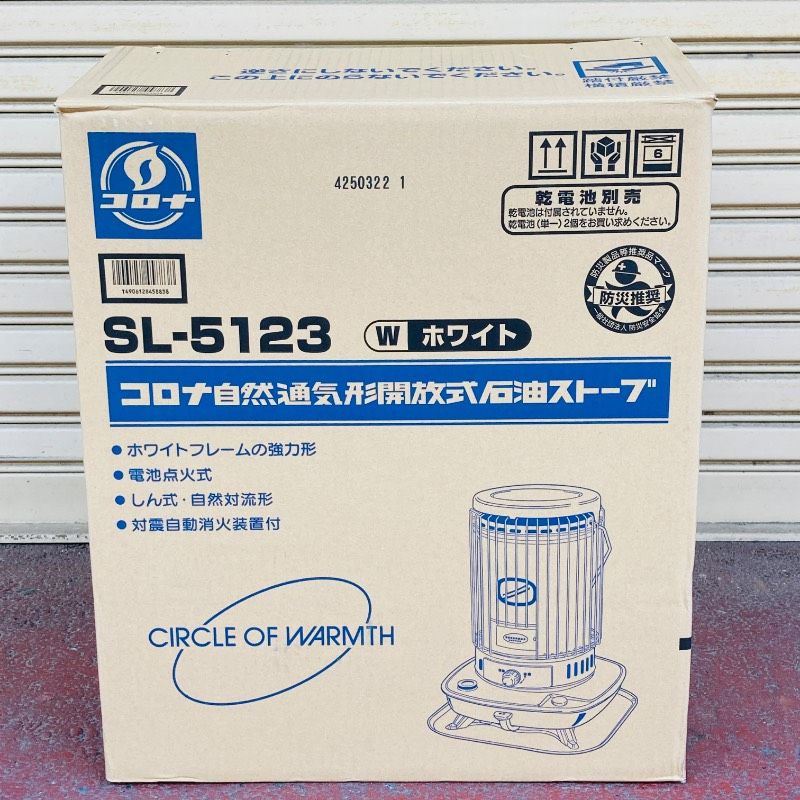 コロナ ポータブル 石油ストーブ 自然通気形開放式 SL-5123 (W