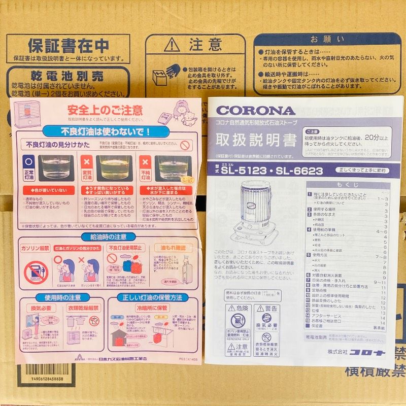 コロナ ポータブル 石油ストーブ 自然通気形開放式 SL-5123 (W