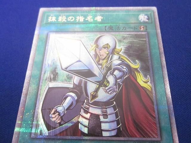 状態A トレカ 遊戯王 QCDB-JP053 抹殺の指名者 QCシークレット - メルカリ