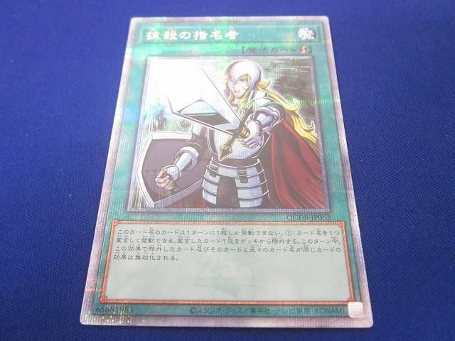 状態A トレカ 遊戯王 QCDB-JP053 抹殺の指名者 QCシークレット - メルカリ