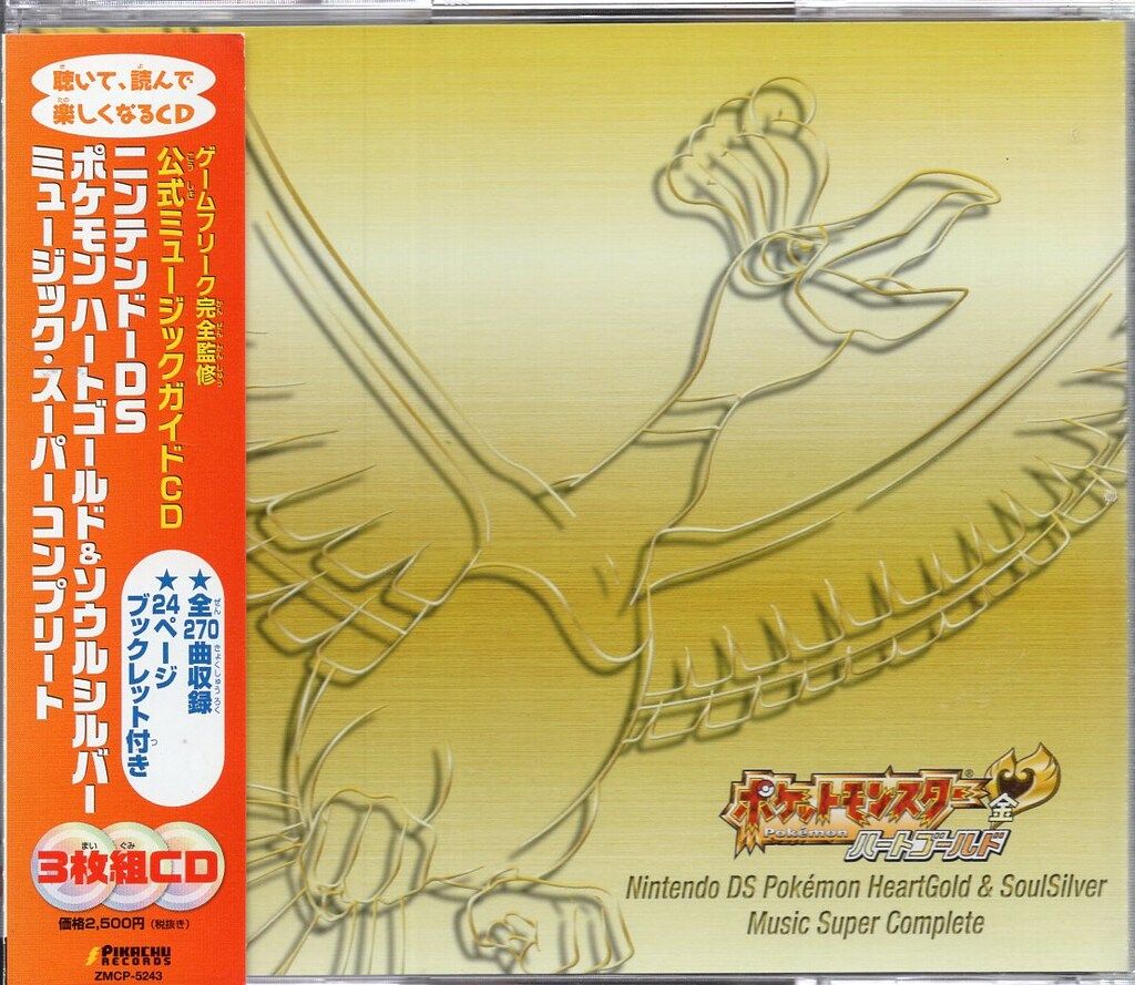 ゲームCD ニンテンドーDS ポケモン ハートゴールド-ソウルシルバー ミュージック スーパーコンプリート