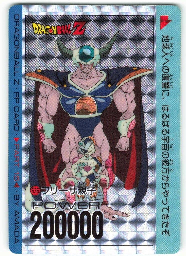 アマダ ドラゴンボール/PPカード アマダ/15弾 フリーザ親子(シール素材