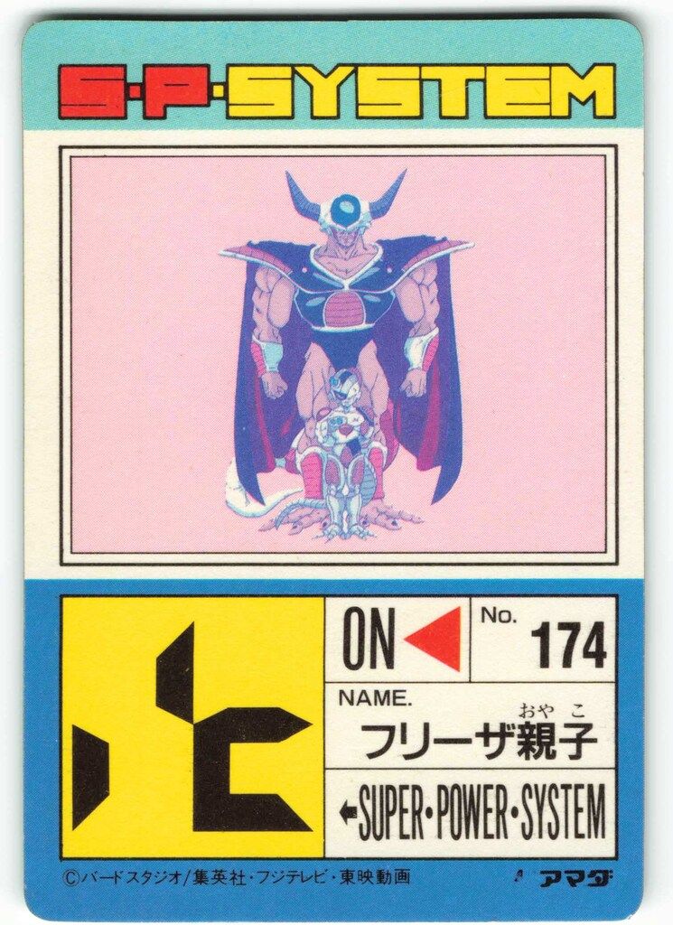 アマダ ドラゴンボール/PPカード アマダ/15弾 フリーザ親子(シール素材