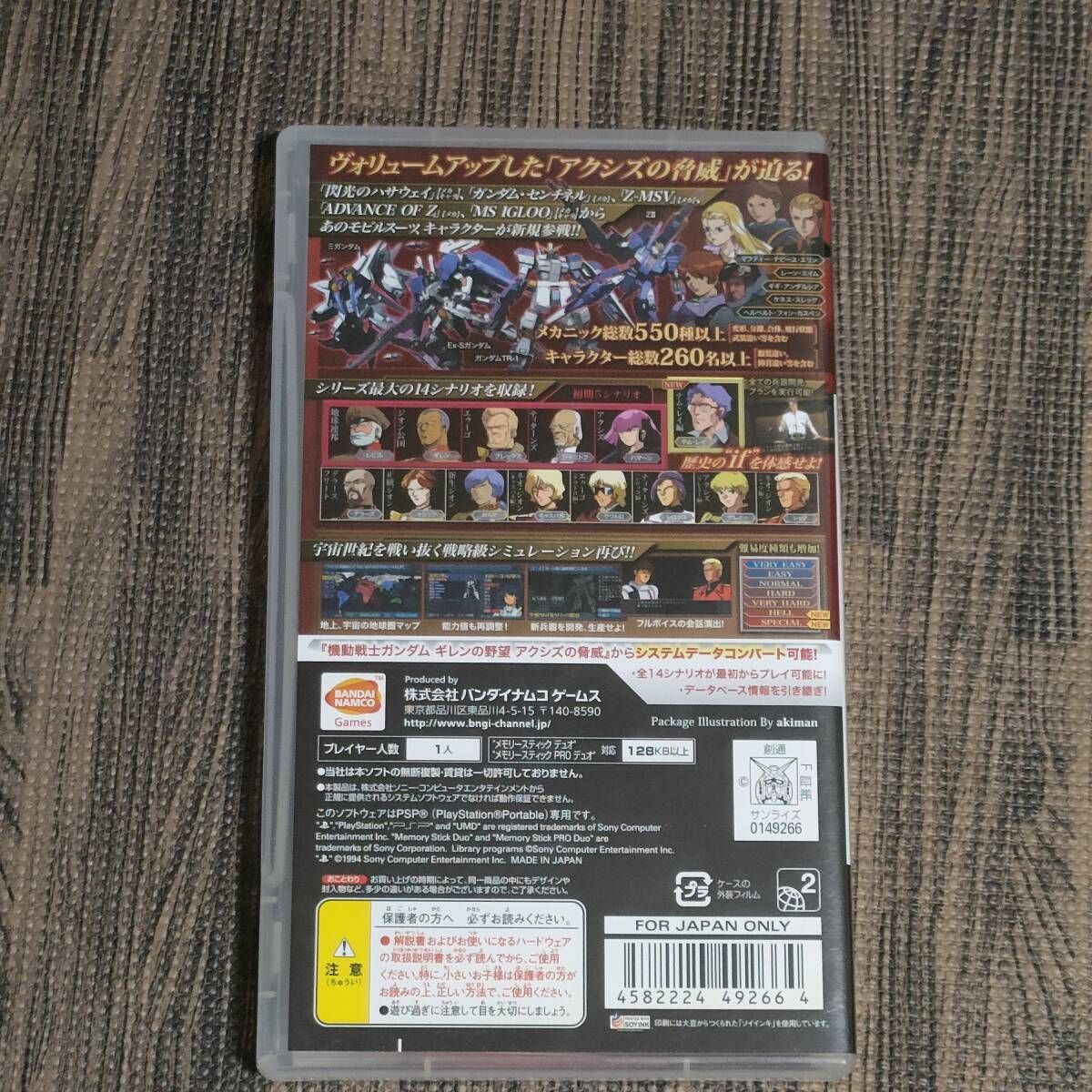 ソフト バンダイ