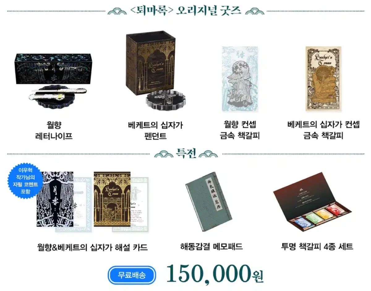 退魔録 tumblbug 펀딩 グッズ セット