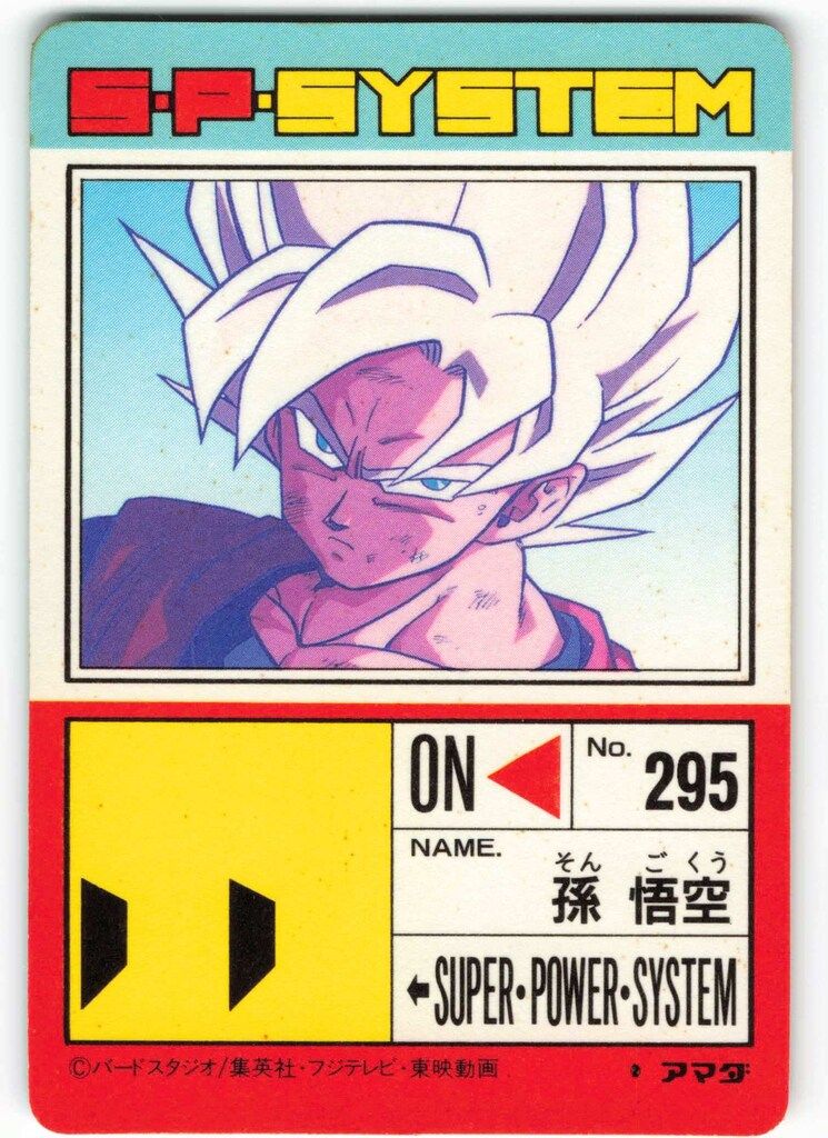 アマダ ドラゴンボール/PPカード アマダ/18弾 超サイヤ人ををこえる