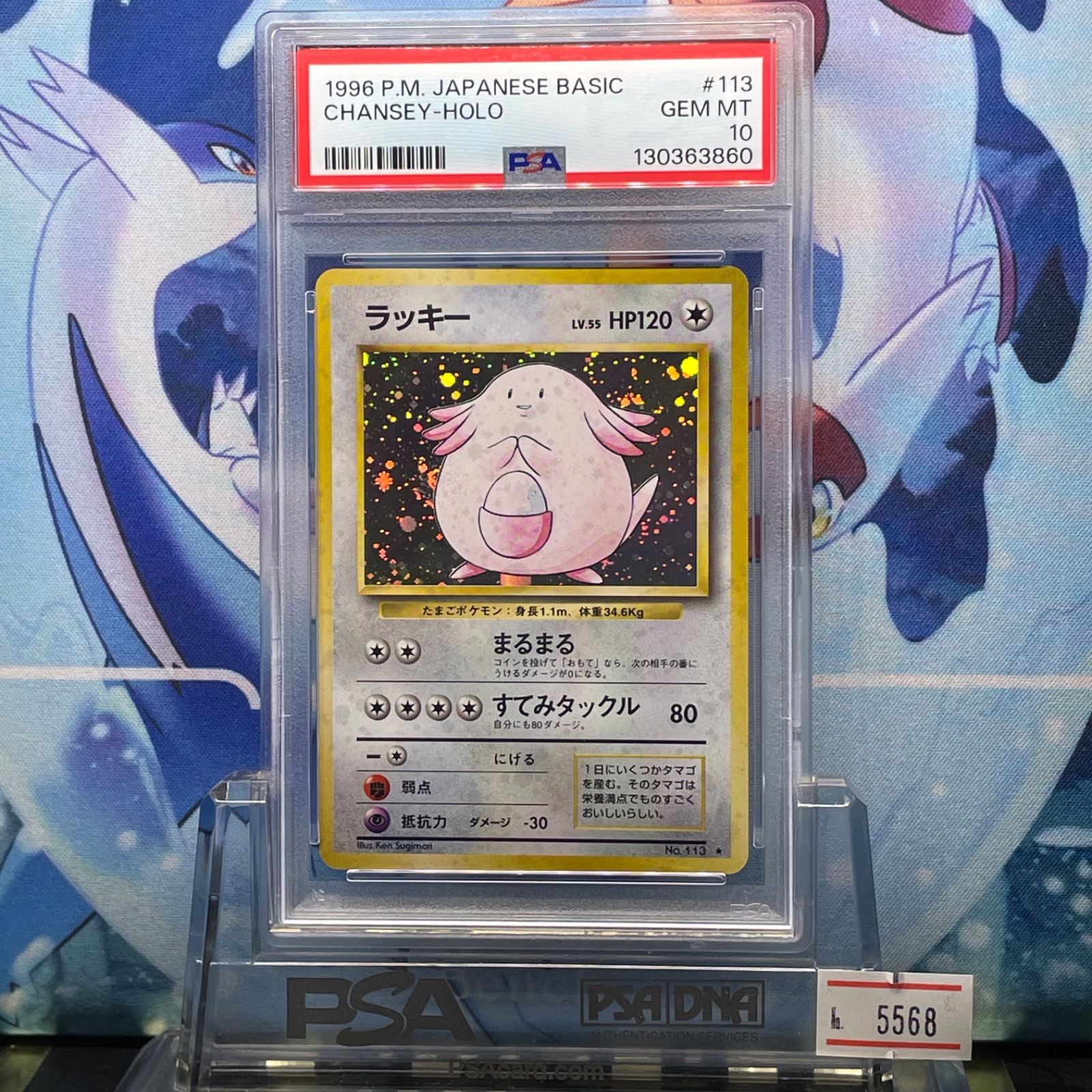 PSA10 ラッキー 再販 R 旧裏 PMCG LV.55 拡張パック第1弾 再販 113