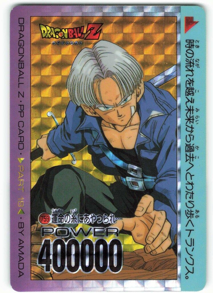 アマダ ドラゴンボール/PPカード アマダ/18弾 運命の糸にあやつられ